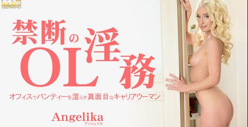 禁断のOL淫務 オフィスでパンティーを濡らす真面目なキャリアウーマン Angelika / アンジェリカ